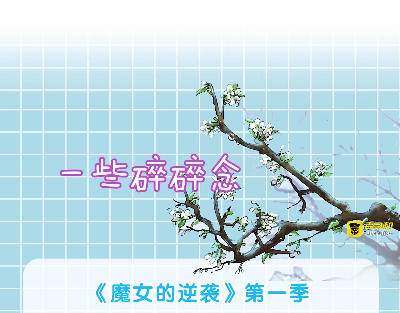 第一季完结话 春季雨到来 第 177 页
