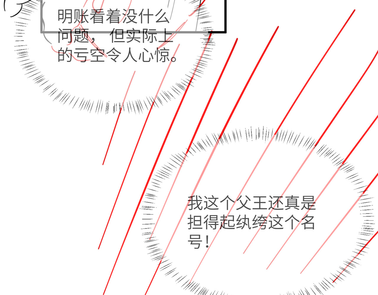 第3话 此爹可教 第 174 页