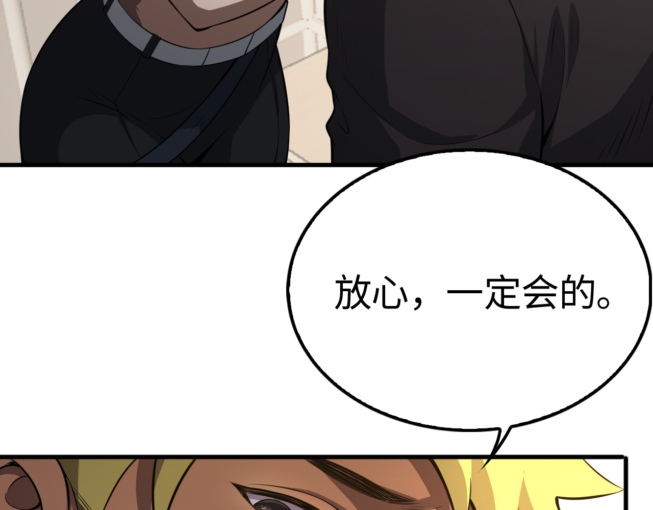 第10话 借刀杀人！ 第 10 页