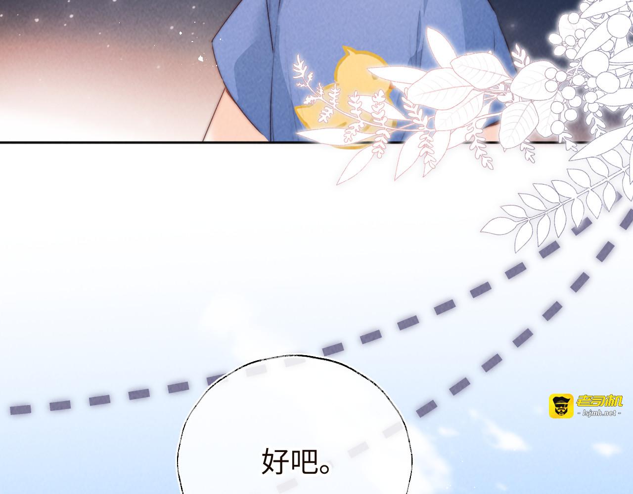 第33话 一起钓大鱼~ 第 13 页