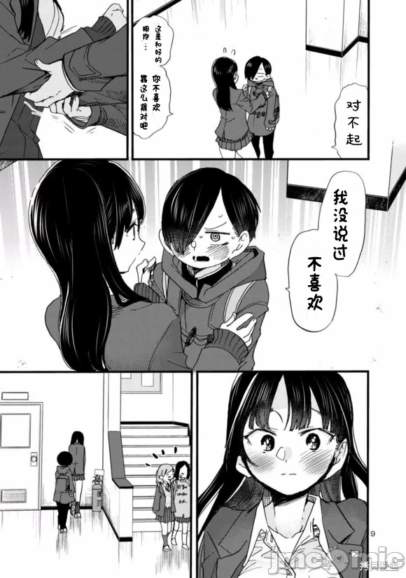 第56话 第 9 页