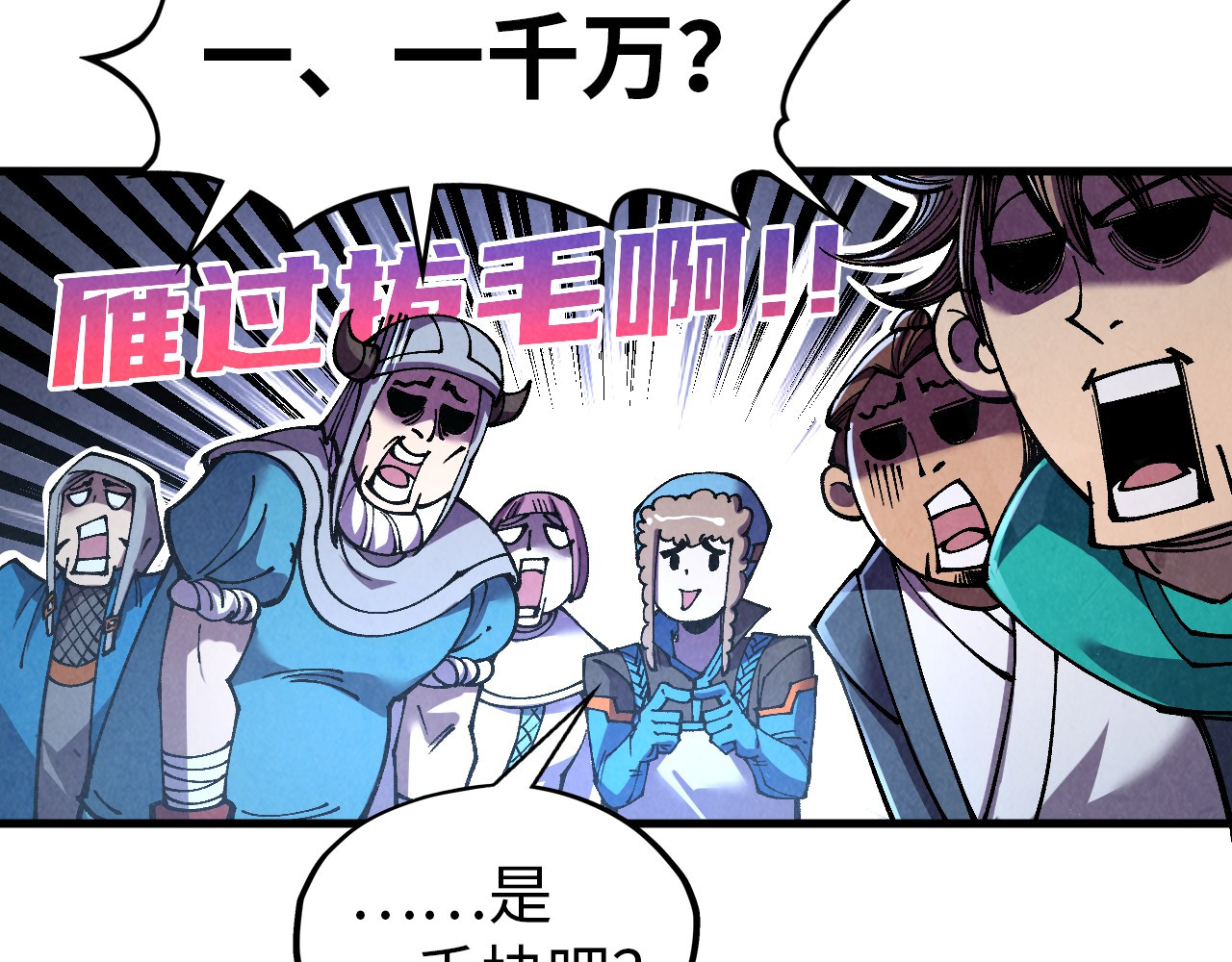 第319话 再遇雨先生 第 120 页