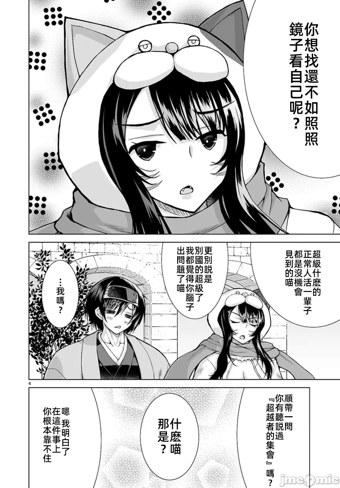 被招唤到异世界获得斩击异能开启简单模式 [神代家家长 止田卓史 矶カズナリ] 异世界に召唤されたんだけど、なんでも斩れてしまう権能を手に入れたのでイージーモードでした。 第11话 - 4