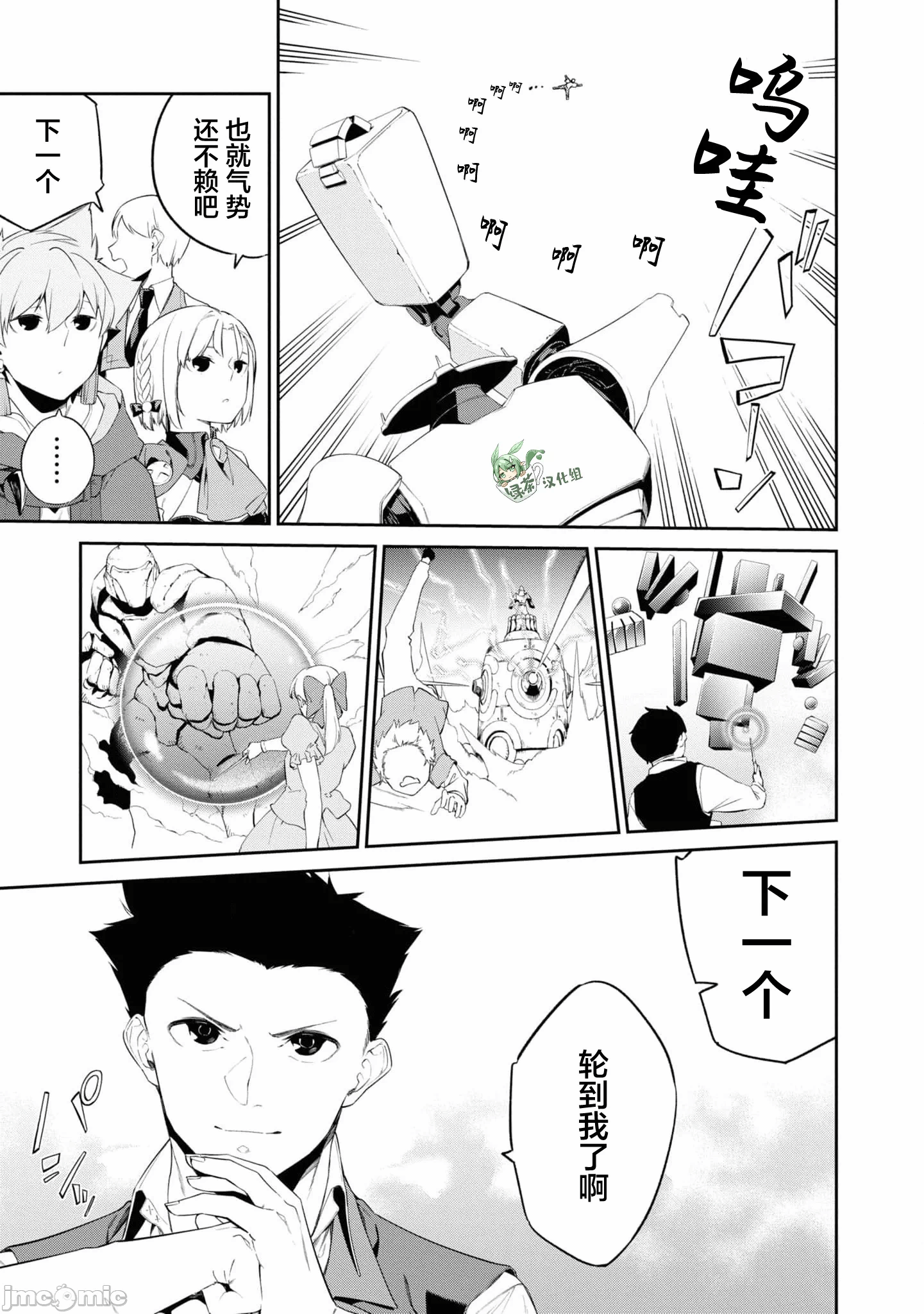 第34话 第 5 页