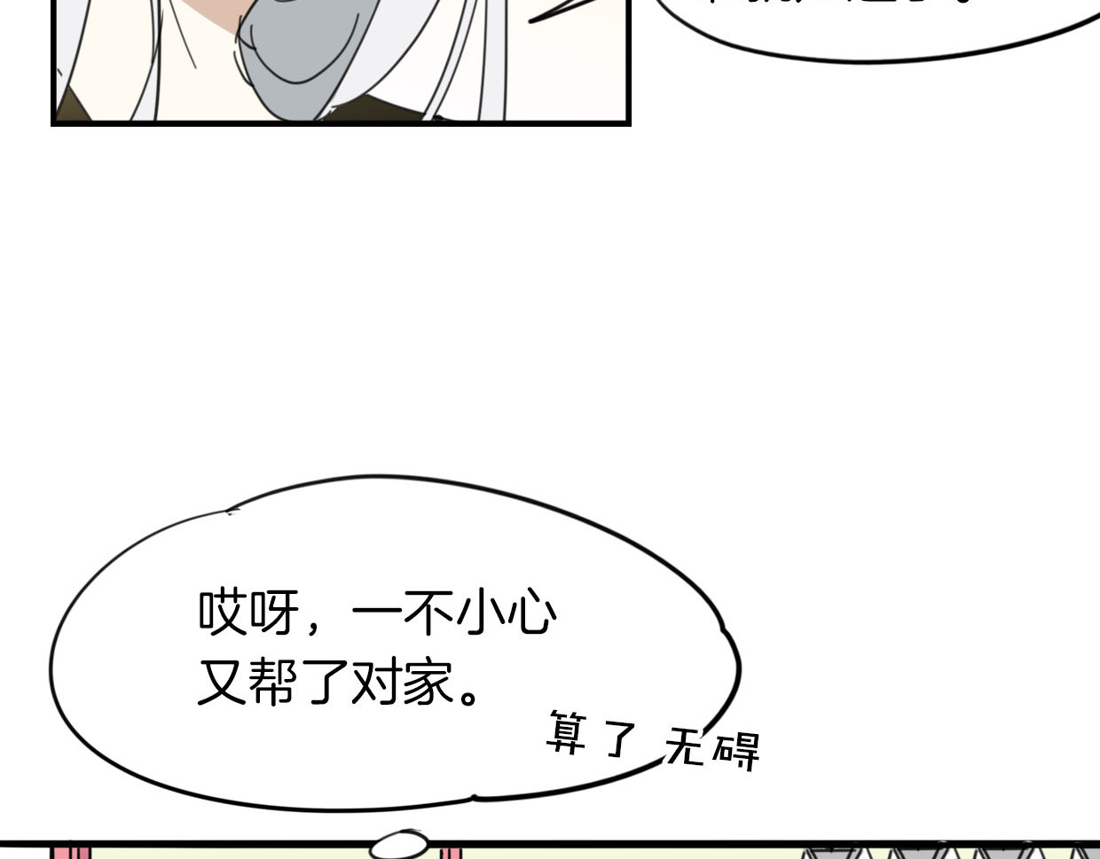 第39话 男人婆 第 68 页