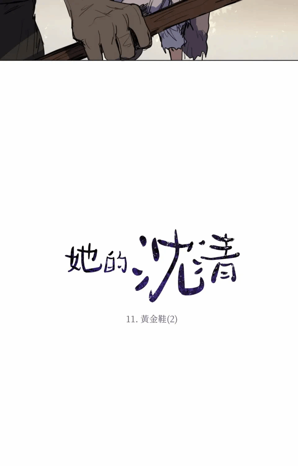 第12话 第 3 页