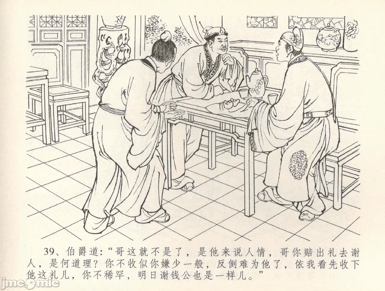 第37话37 第 42 页