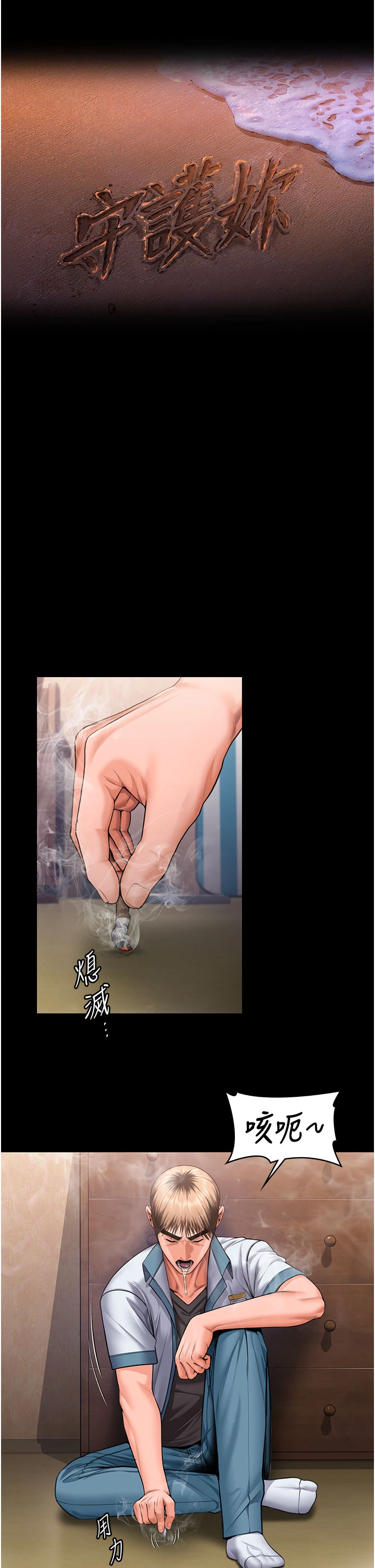 第26话 - 我现在想和你做爱 第 3 页