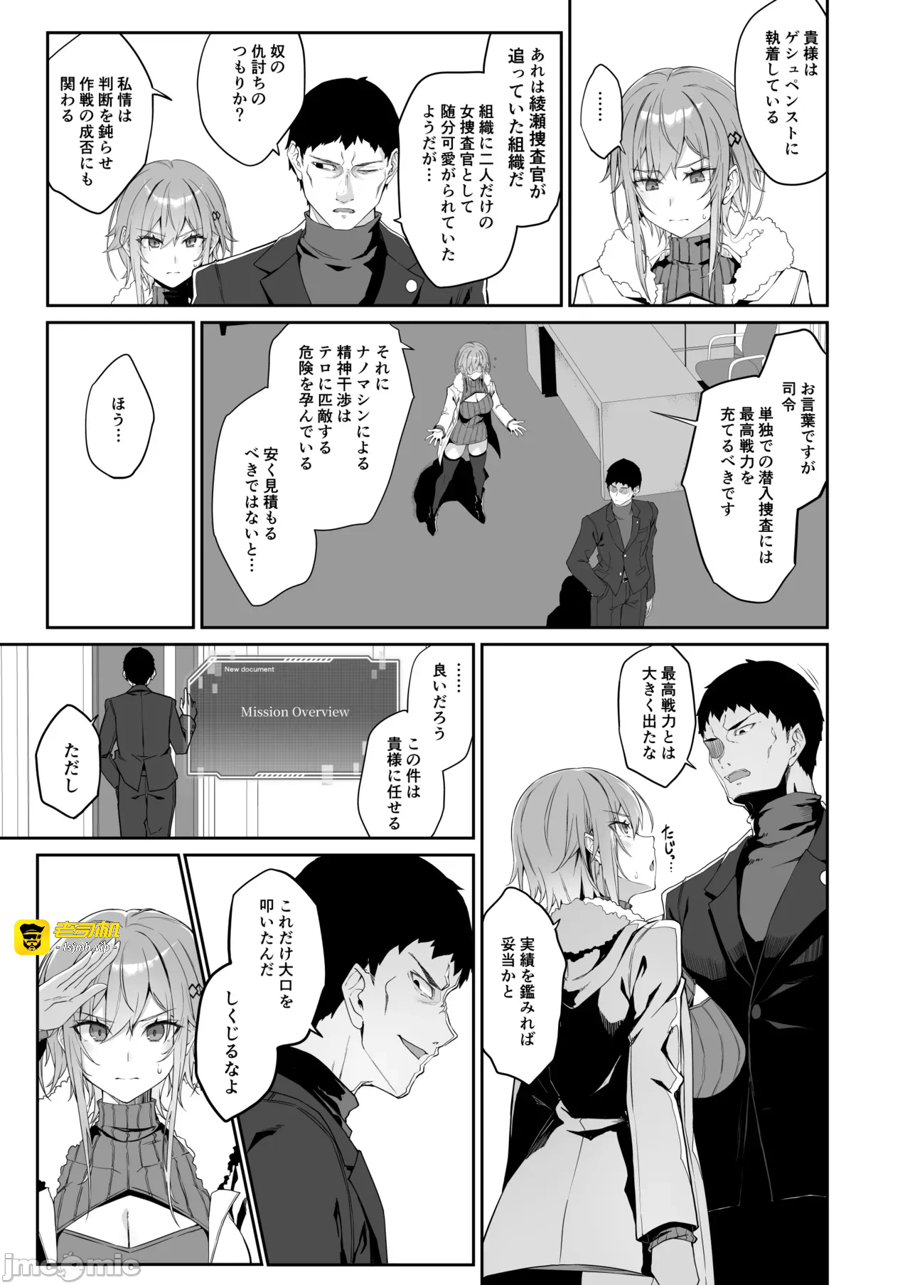 第一话 第 9 页