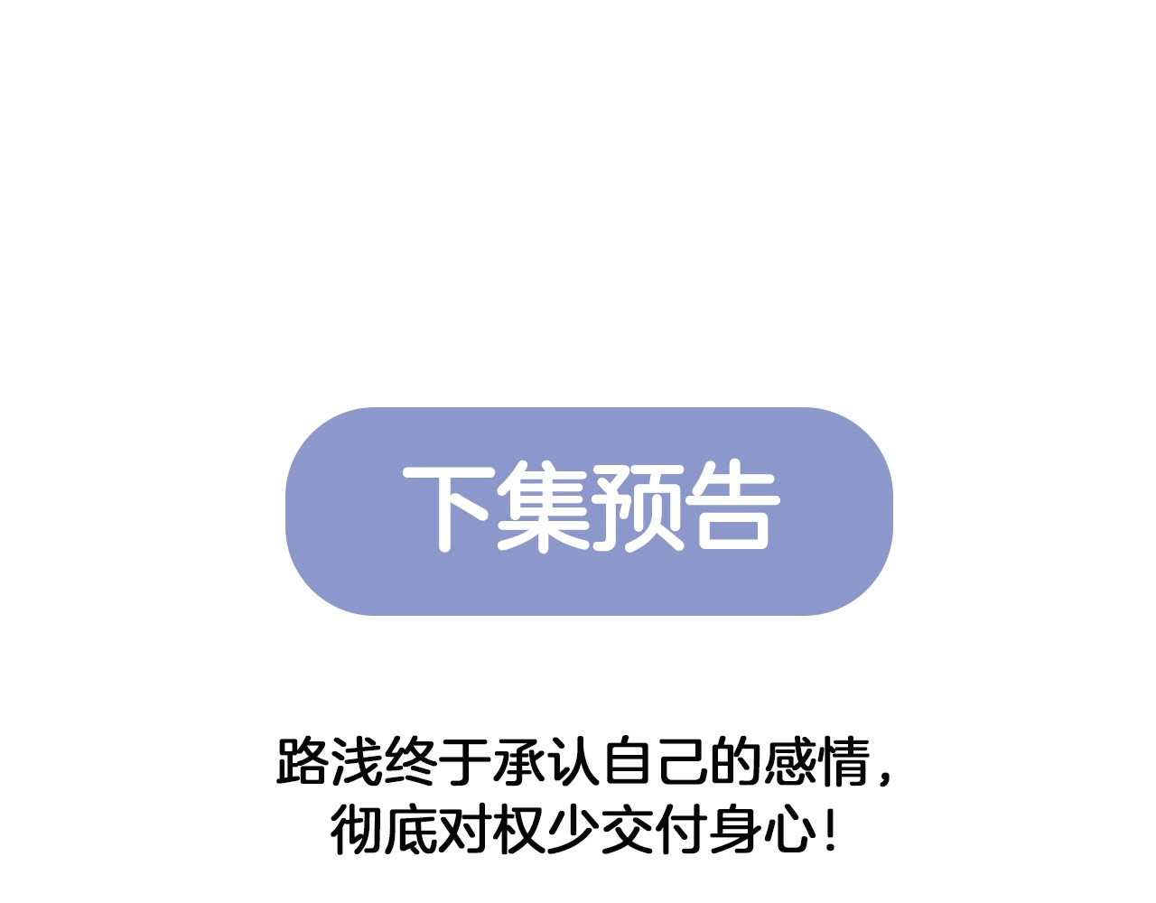 第31话 你可以要更多~ 第 100 页