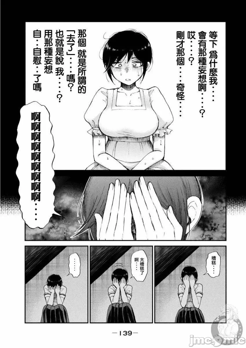 蛮横无理的大小姐正在感到苦闷 [鹅妈妈汉化组] [木下由一] あらくれお嬢様はもんもんしている 第14话 - 16
