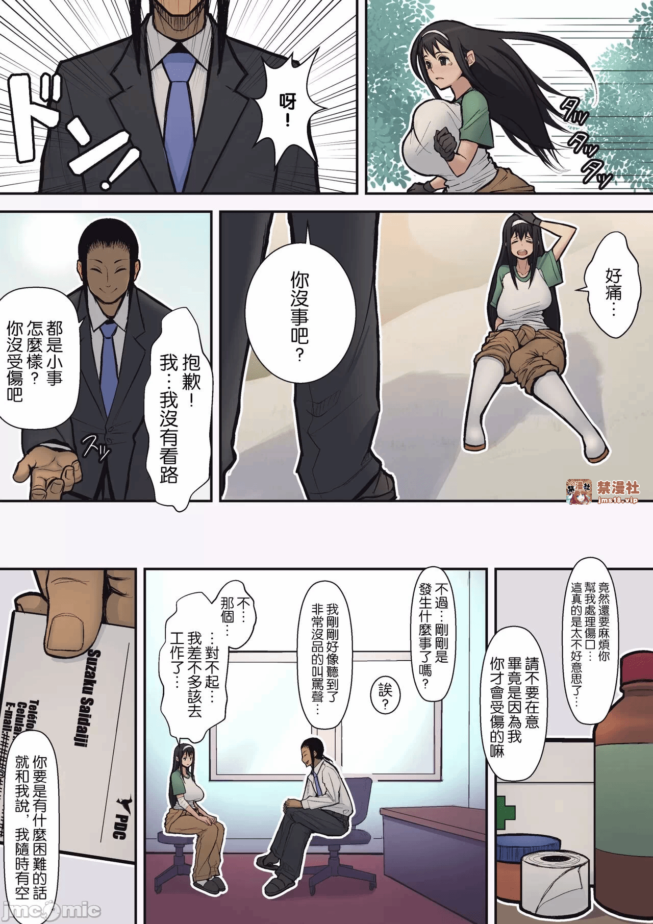 第一话 第 7 页