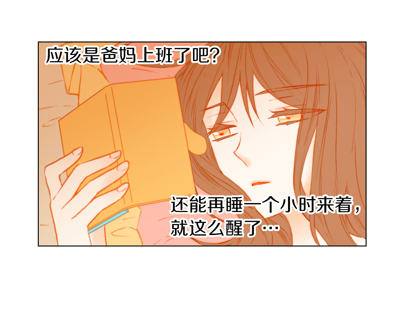 第47话 委曲求全 第 6 页