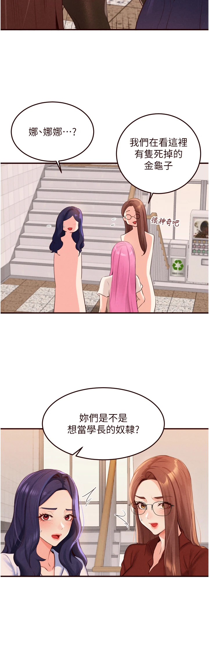 第61话 - 影院里的专属服务 第 12 页