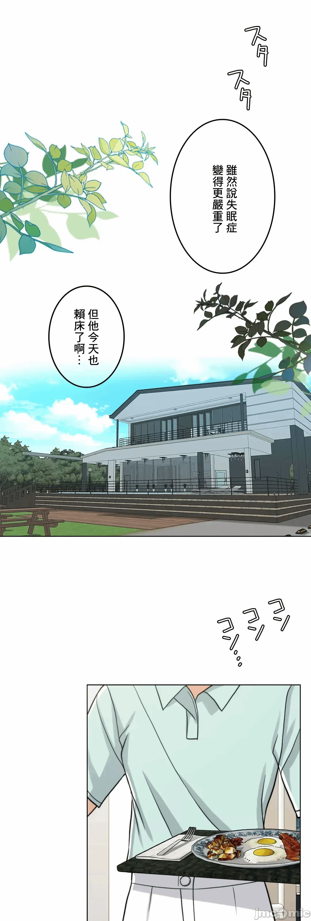 第66话 第 90 页