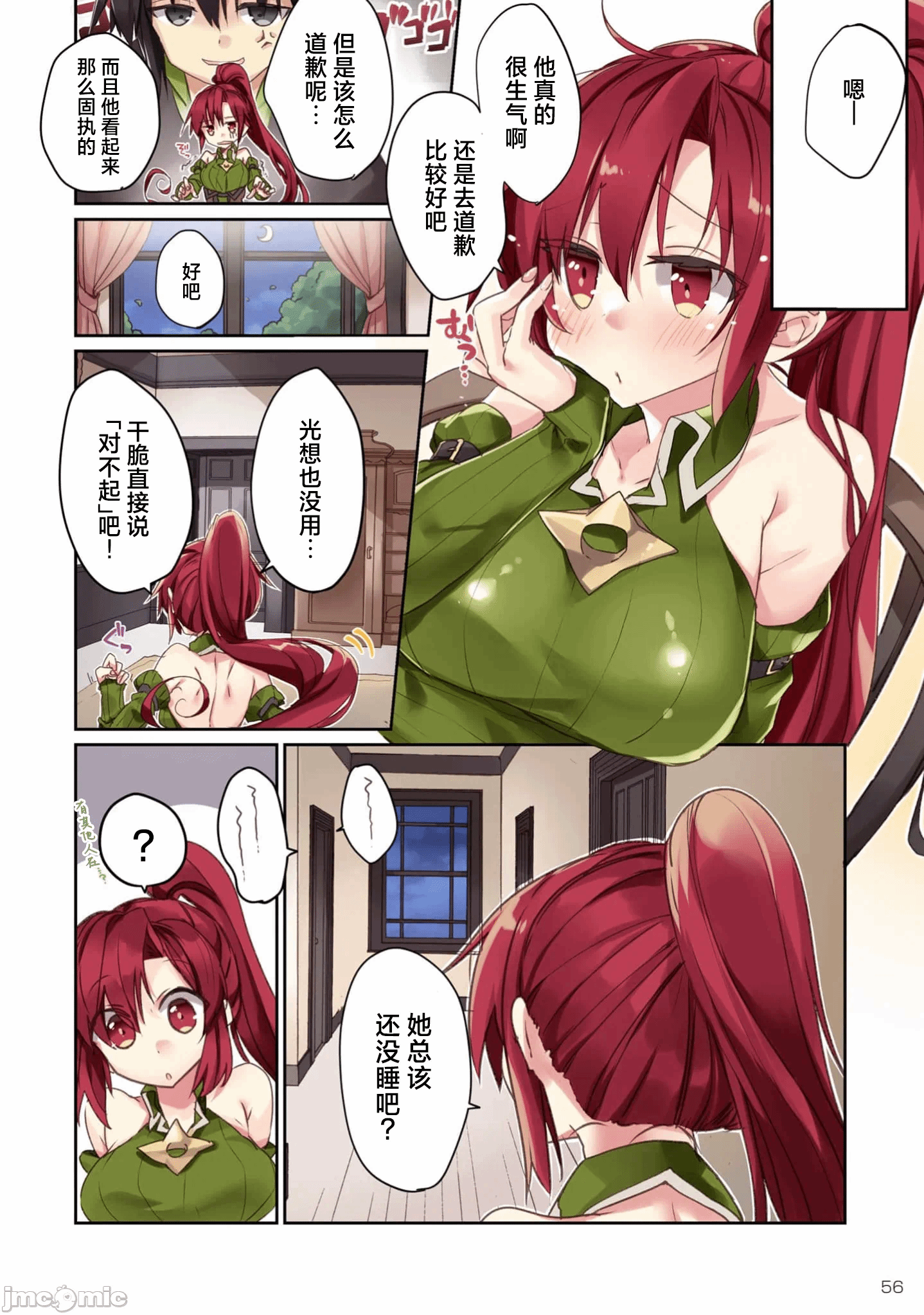 绯天明日香~将最强宝具赠予异世界少女之后~[218、天那光汰]绯天のアスカ ～异世界の少女に最强宝具与えた结果～ 第2话 - 22