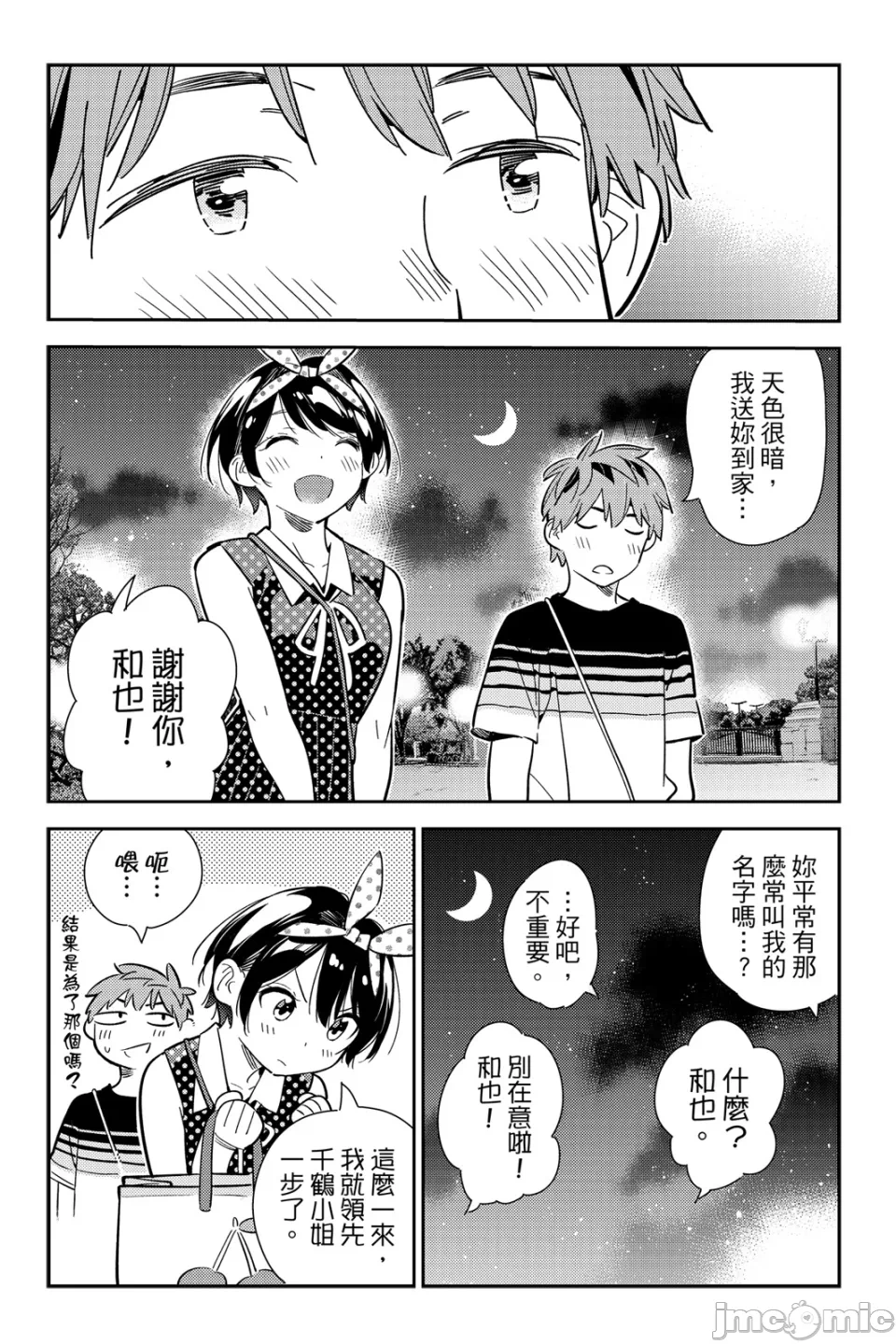 第29话 第 45 页