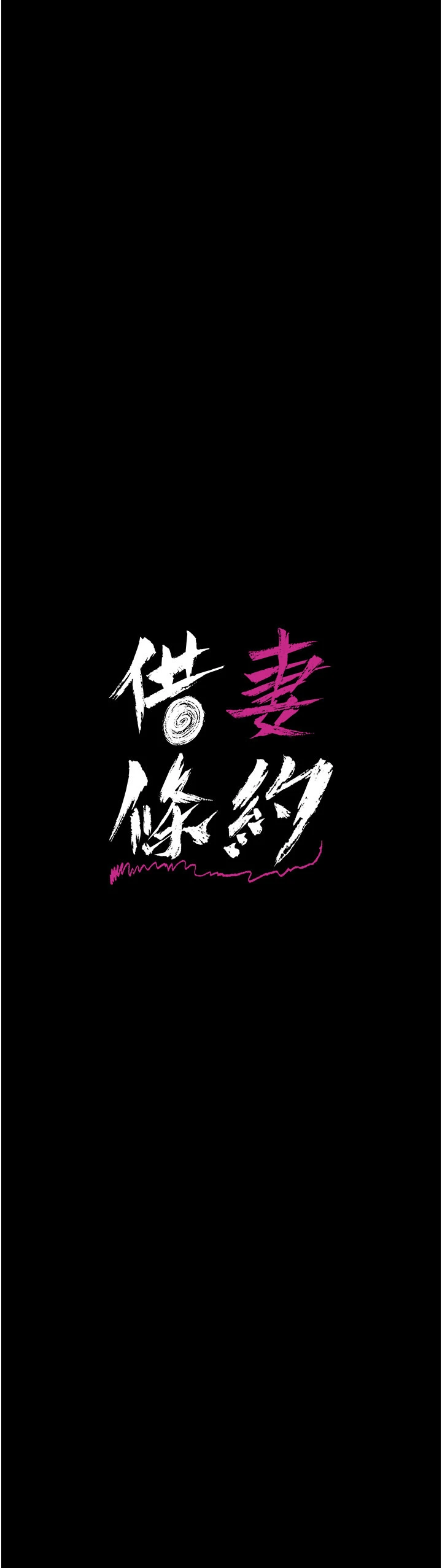 第39话 - 重振雄风的肉棒好吃吗? 第 3 页