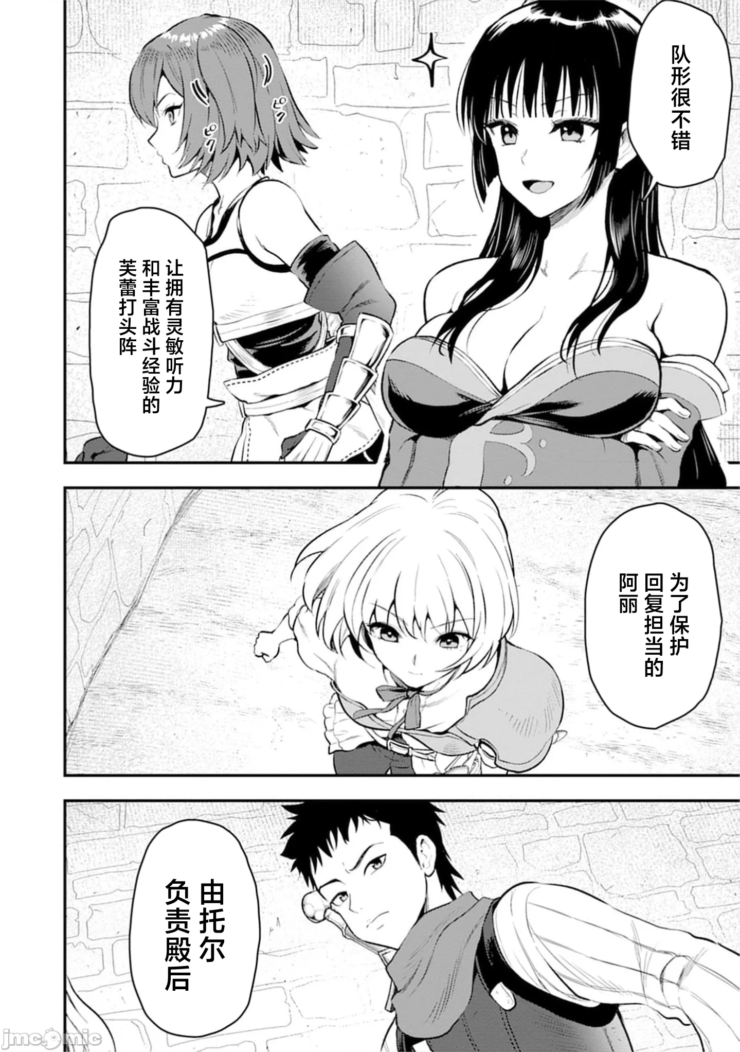 由魔剑师的魔剑开始的为了魔剑的后宫人生 [小岛纱] 魔剣师の魔剣による魔剣のためのハーレムライフ 第32话 - 10