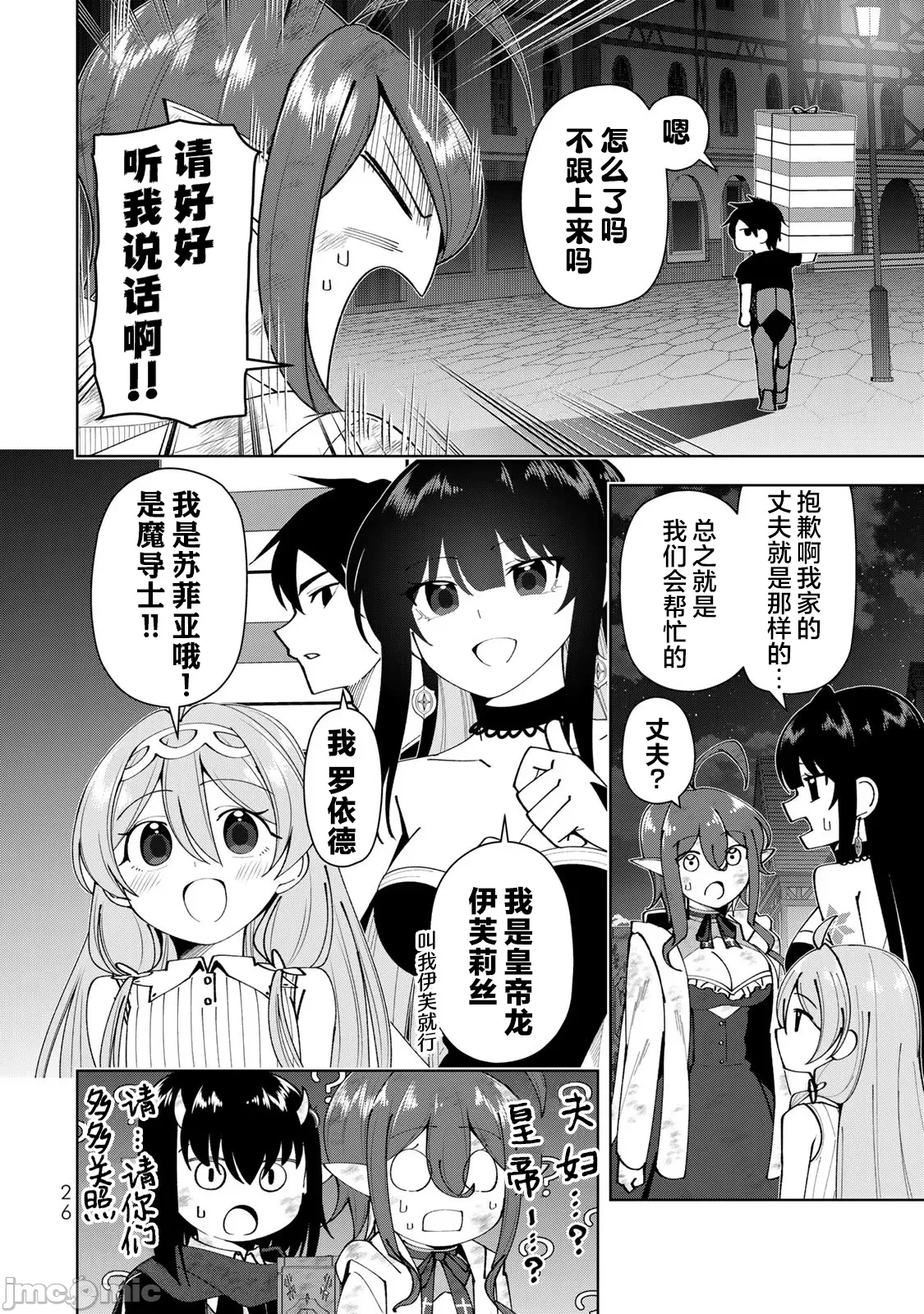 被称为勇者后，无双男建立了家庭 [攸望汉化组] [むすあき/さなだケイスイ/空埜一树] 勇者と唿ばれた后に ―そして无双男は家族を创る― 第4话 - 5