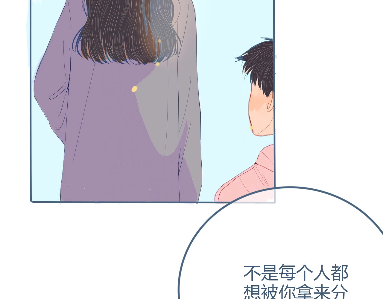 第9话 关于糖的记忆 第 144 页