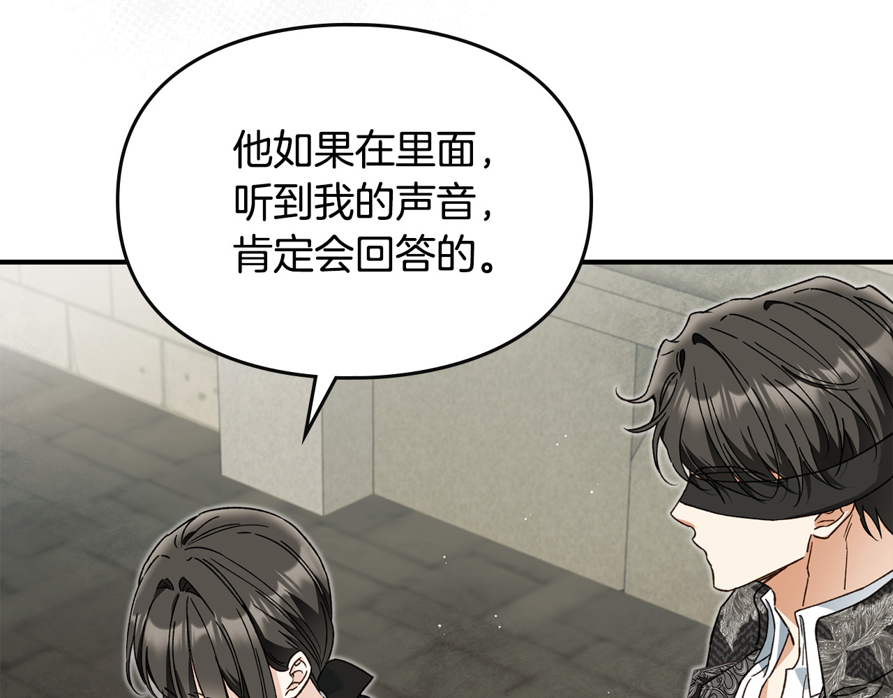 第23话 思念你的秘密空间 第 105 页
