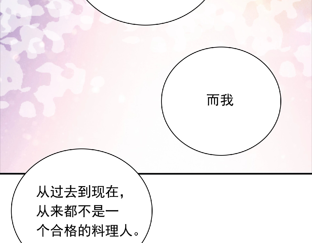 第64话 厨师的过去 第 140 页