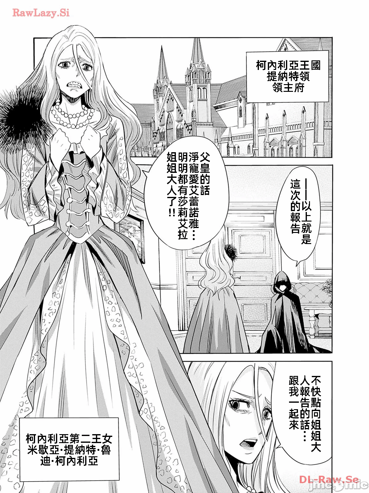 作为被背叛了的S级冒险者的我、决定成立一个只有我所爱的奴隶女孩子们的后宫公会 [柊咲/川田暁生/ナイロン] 里切られたSランク冒険者の俺は、爱する奴隷の彼女らと共に奴隷だけのハーレムギルドを作る 第77话 - 9