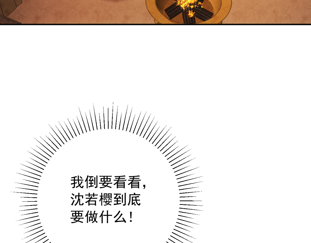 第20话 情毒 第 114 页