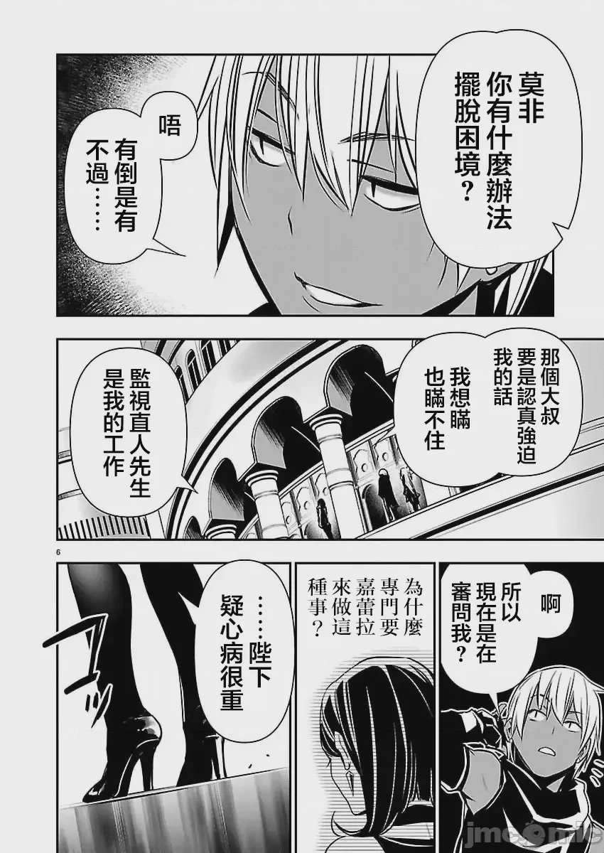 第65话 第 6 页