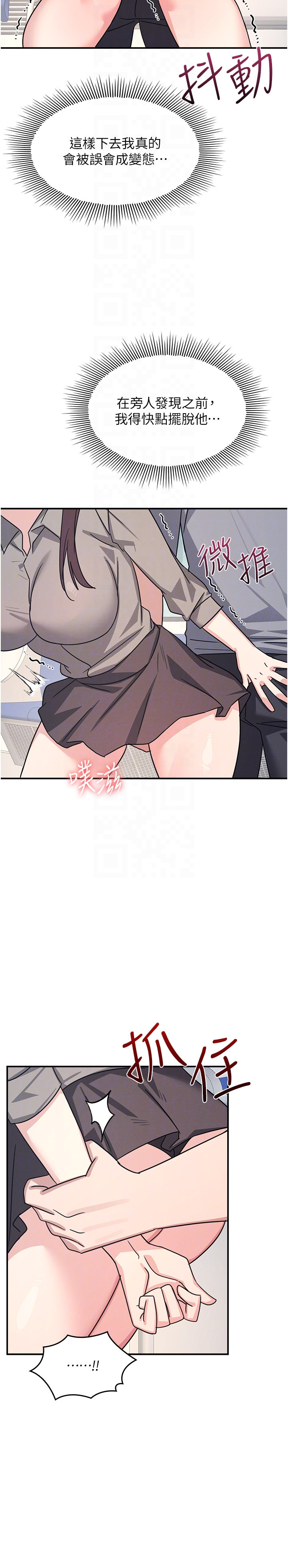 第31话 - 学长，我变得好奇怪… 第 14 页