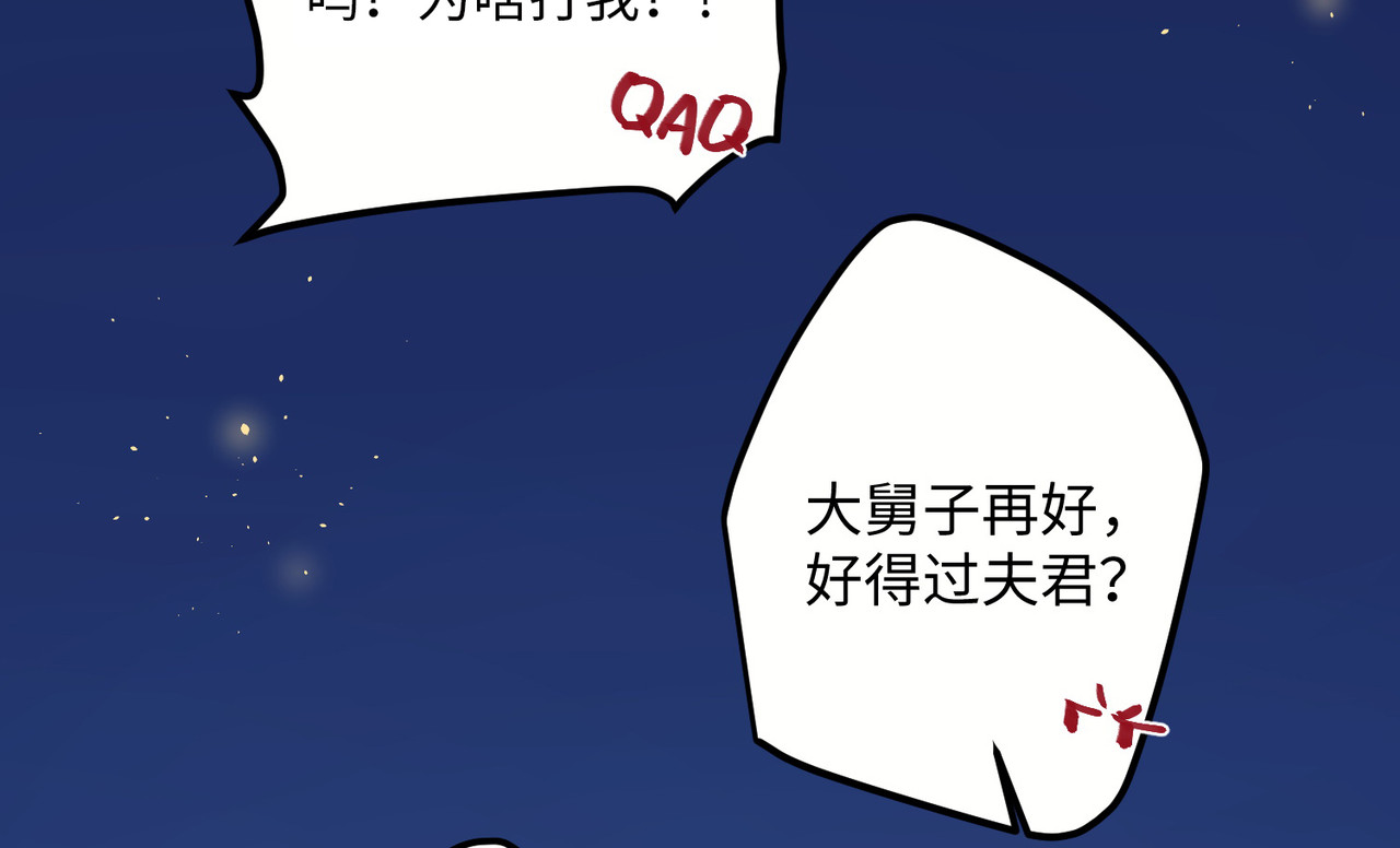 第68话 乔了个大装 第 74 页