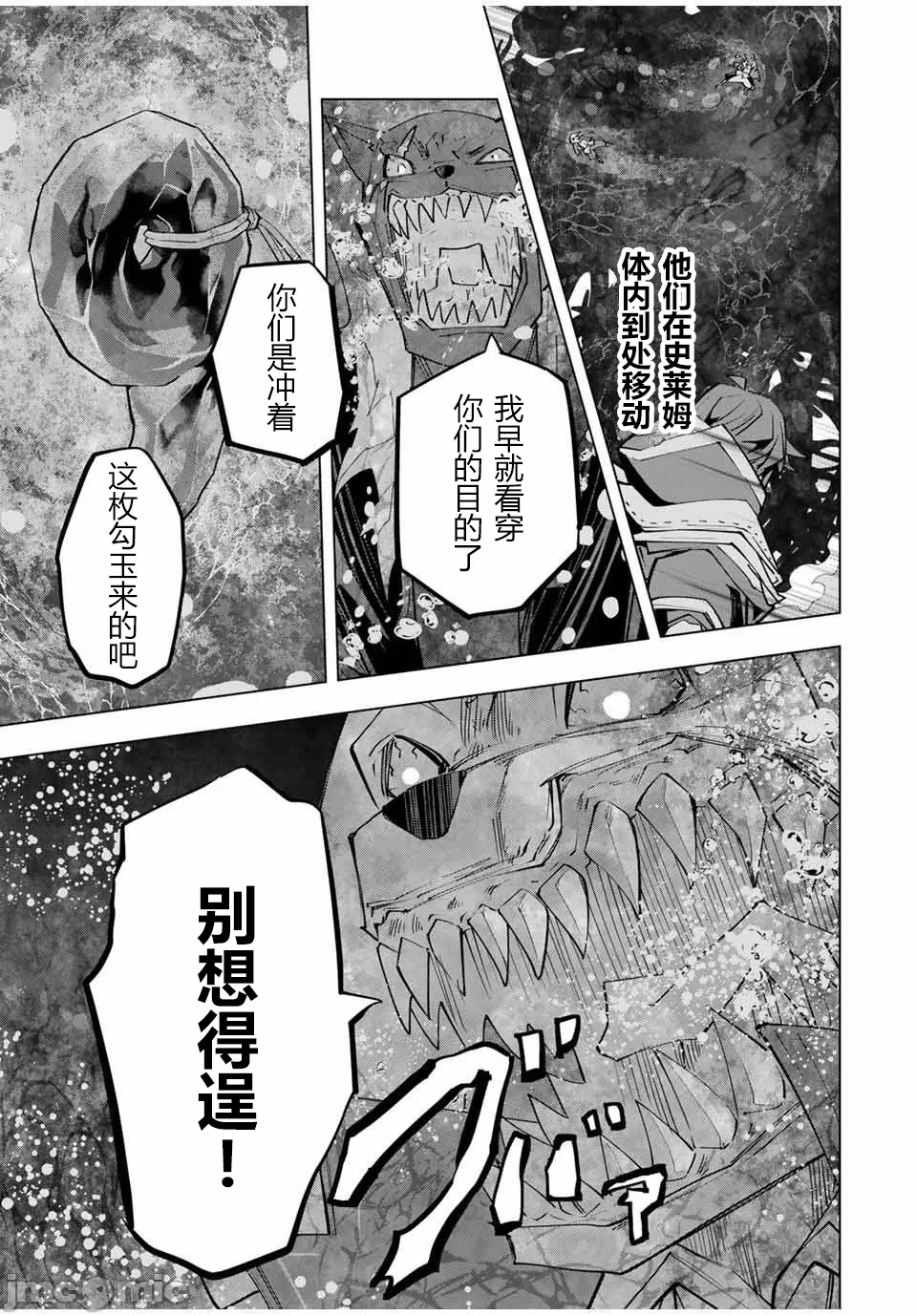被信赖的伙伴在地下城深处追杀依靠恩惠『无限扭蛋』召唤等级9999的同伴们向世界和原队友復仇还要再补上一句『活该！』 [曲终之时个人汉化] [明镜シスイ、大前贵史] 信じていた仲间达にダンジョン奥地で杀されかけたがギフト『无限ガチャ』でレベル9999の仲间达を手に入れて元パーティーメンバーと世界に復讐&『ざまぁ!』します! 第142话 - 3