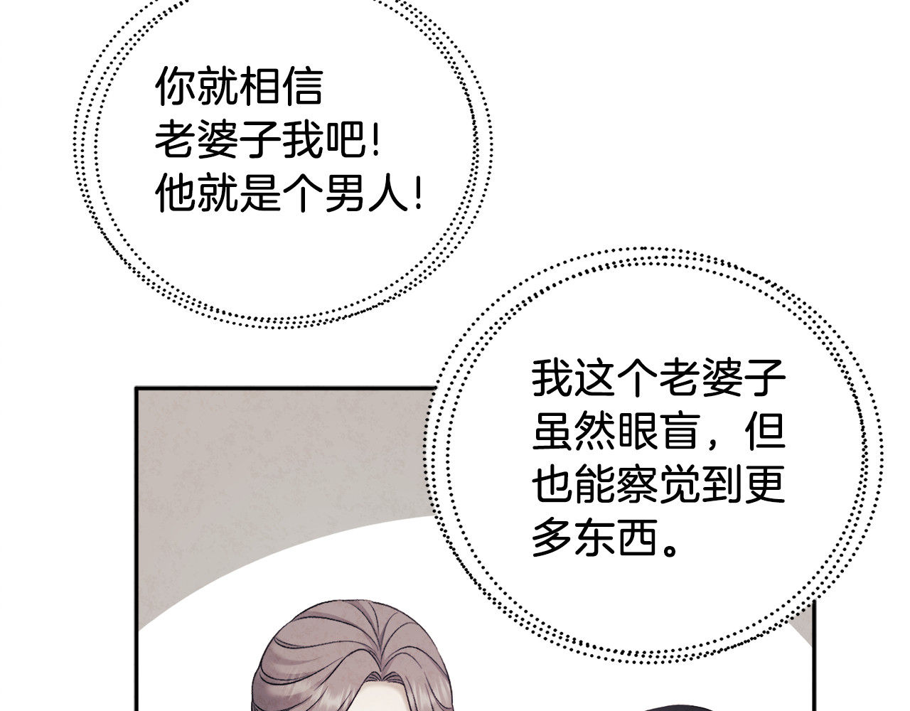 第108话 偷偷见面 第 18 页