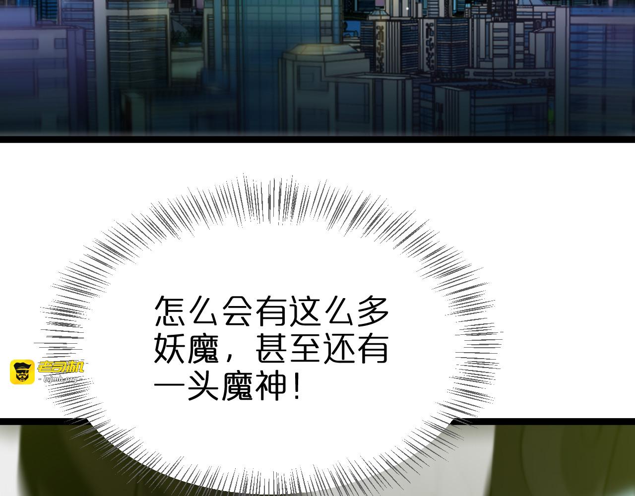 第249话 妖魔入侵 第 67 页