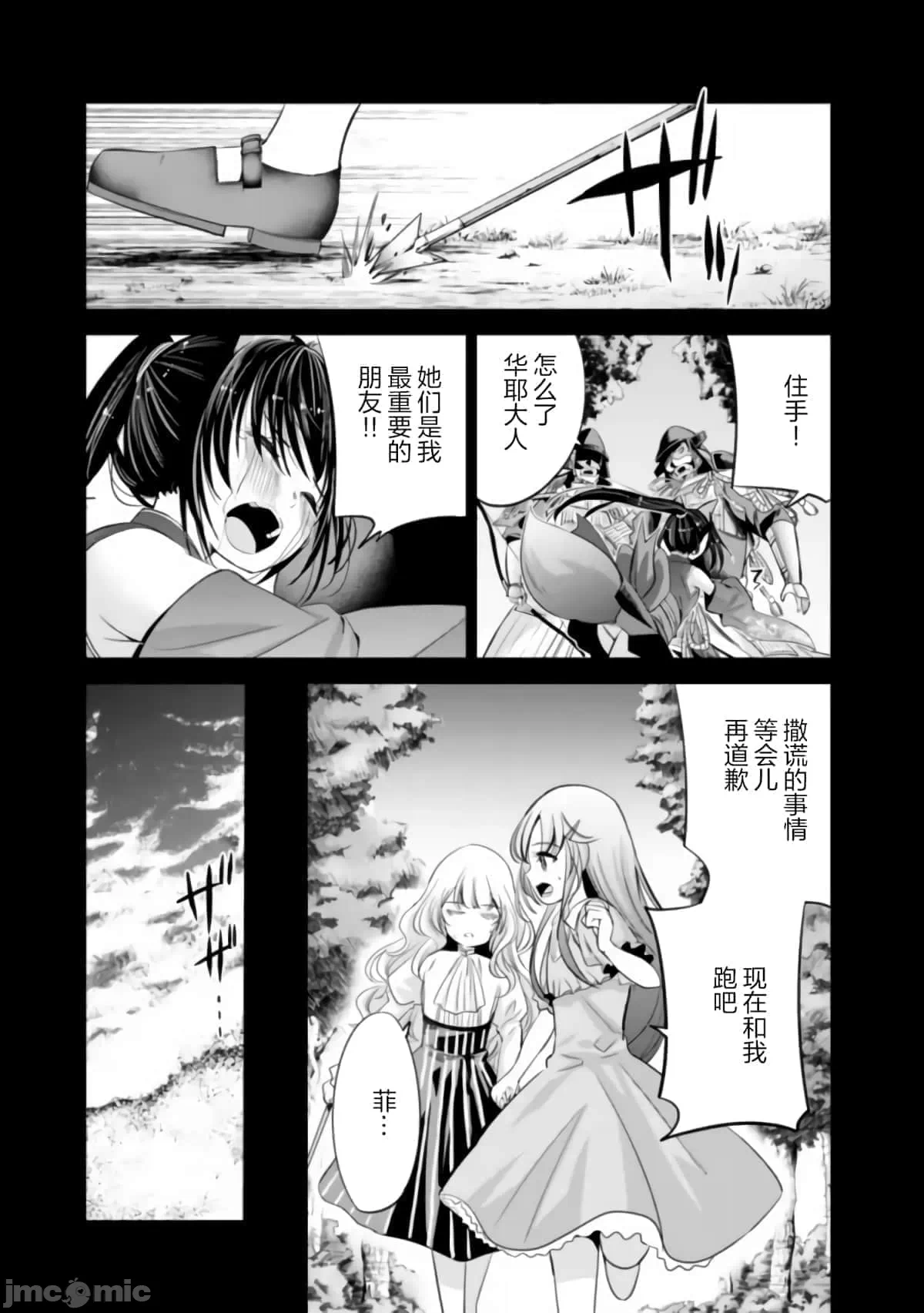 作为被背叛了的S级冒险者的我、决定成立一个只有我所爱的奴隶女孩子们的后宫公会 [柊咲/川田暁生/ナイロン] 里切られたSランク冒険者の俺は、爱する奴隷の彼女らと共に奴隷だけのハーレムギルドを作る 第33话 - 11