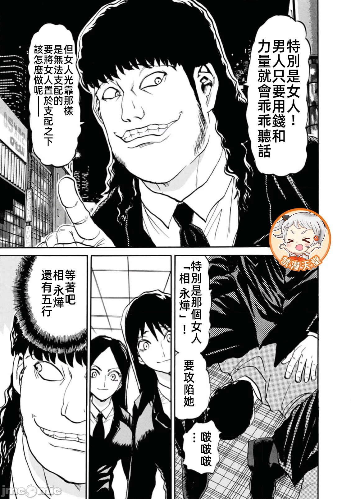第一话 第 111 页