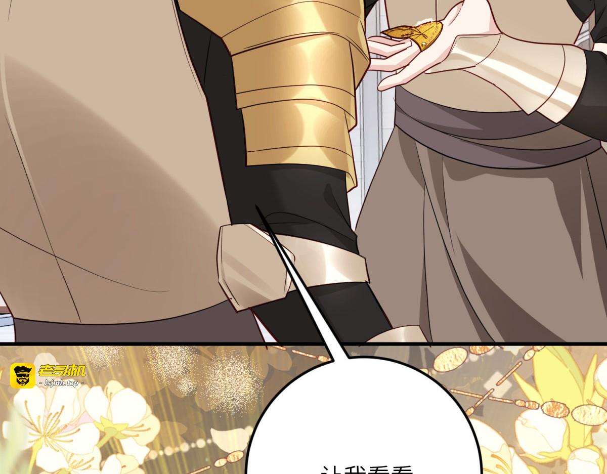 第20话 三个哥哥都是妹控 第 33 页