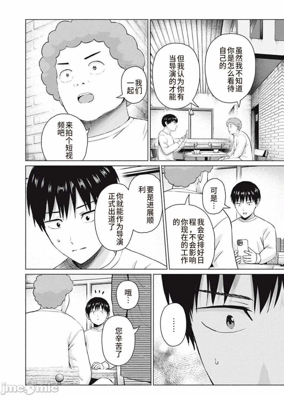 写真乐园！[AI翻译] [桂あいり/西木田景志] グラぱらっ！ 第19话 - 16