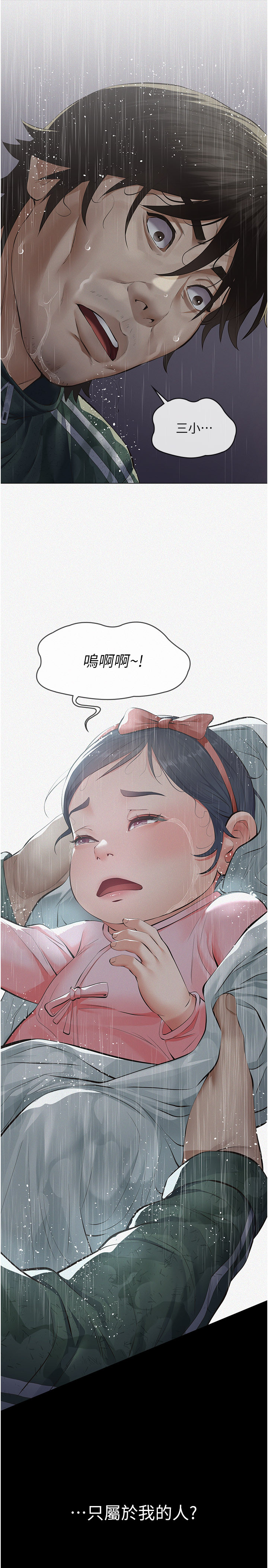 第1话 - 路边捡来的女儿 第 62 页
