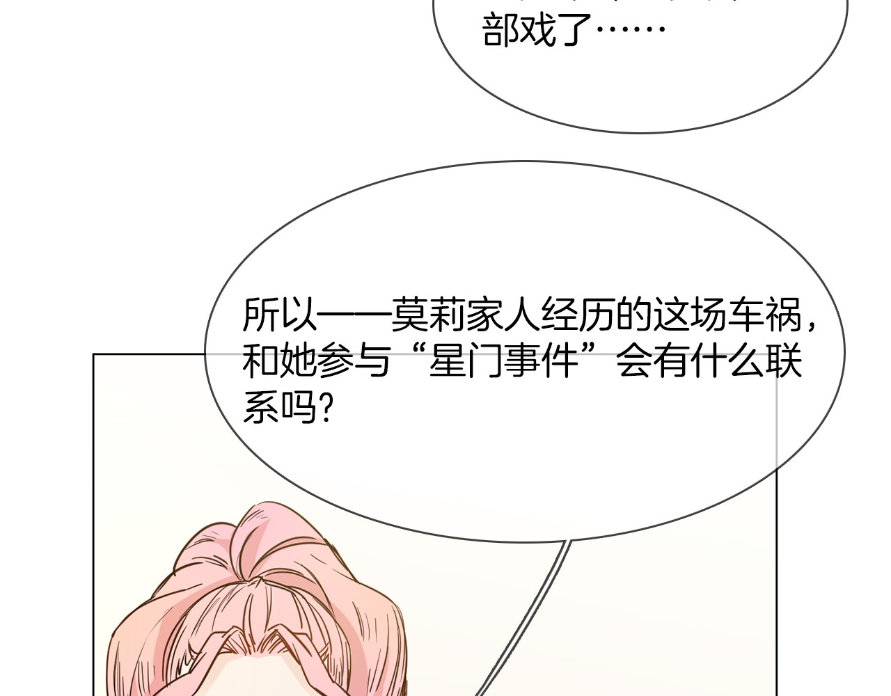 第51话 漏洞 第 116 页