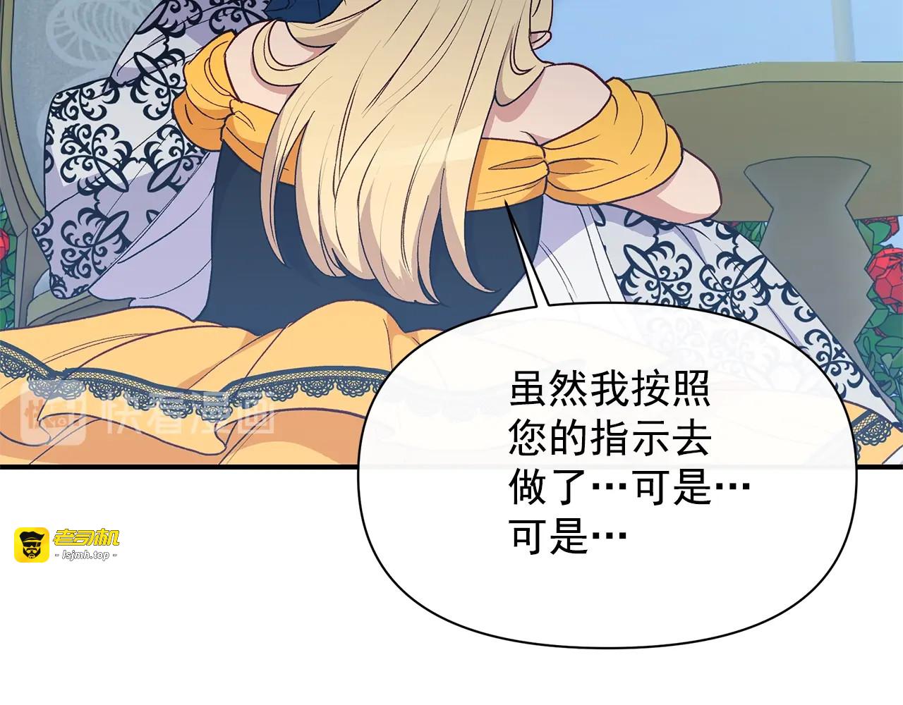 第89话 皇后桂冠 第 17 页
