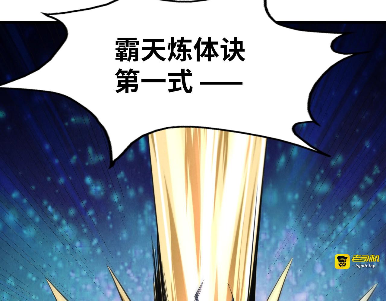 第5话 霸天炼体诀 第 33 页