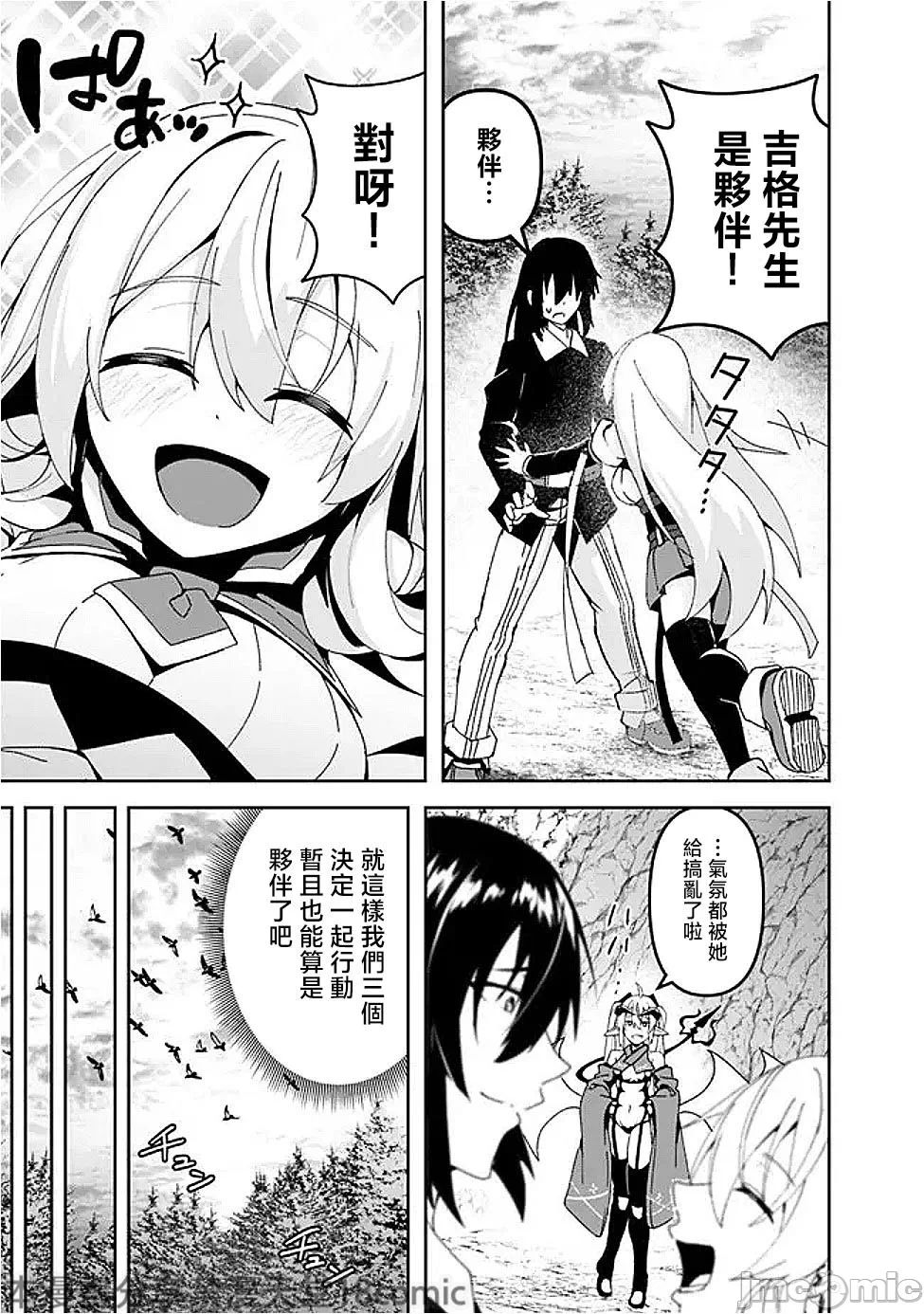 第8话8 第 6 页