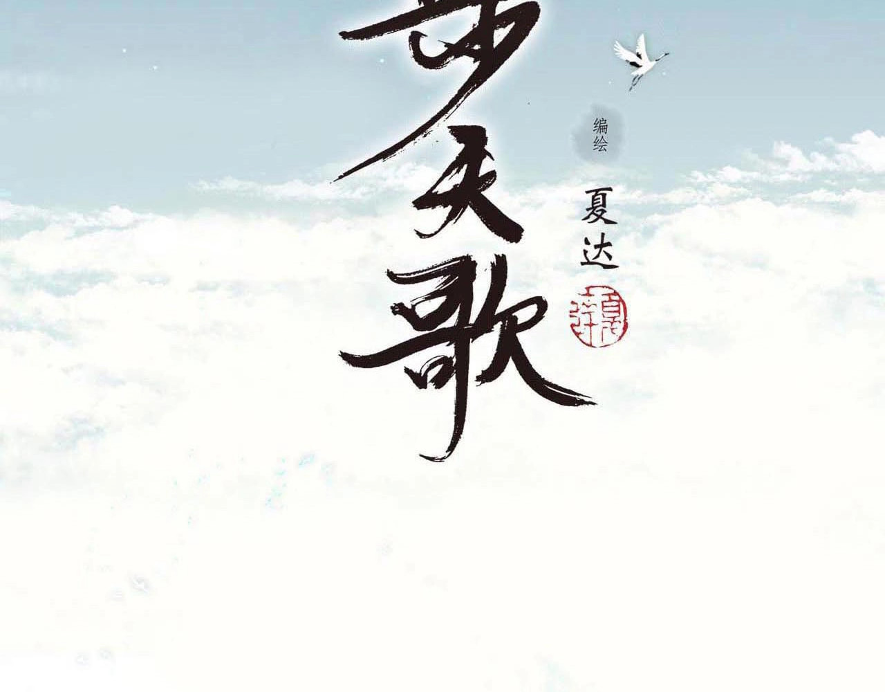 第26话 大能现身 第 12 页