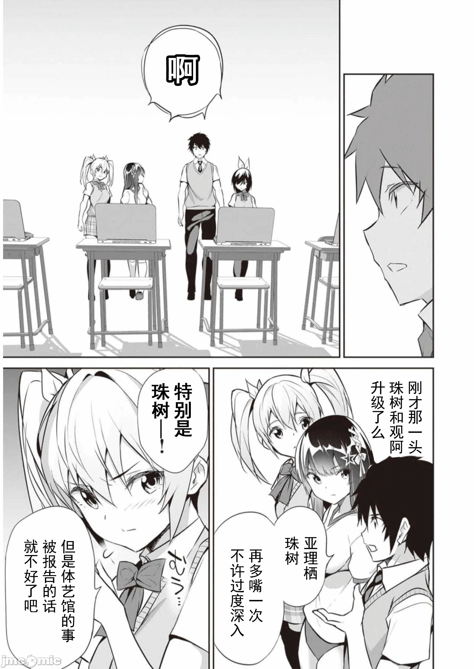 我在异世界因赋予魔法和召唤魔法而左右为难 [ツカモリシュウジ 横冢司 マニャ子] ぼくは异世界で付与魔法と召唤魔法を天秤にかける 第20话 - 17