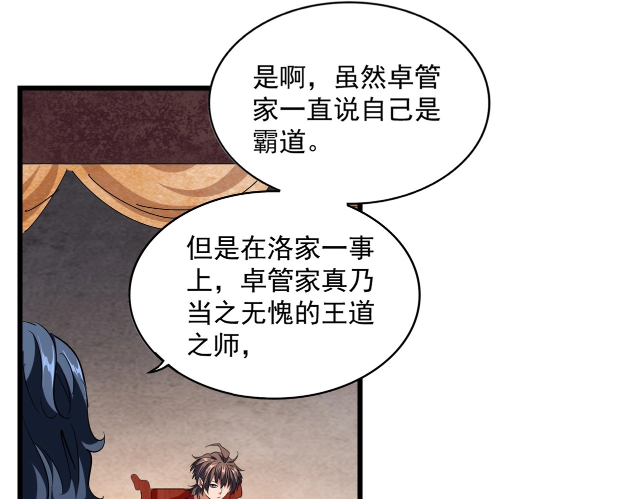 第242话 霸道王道 第 98 页