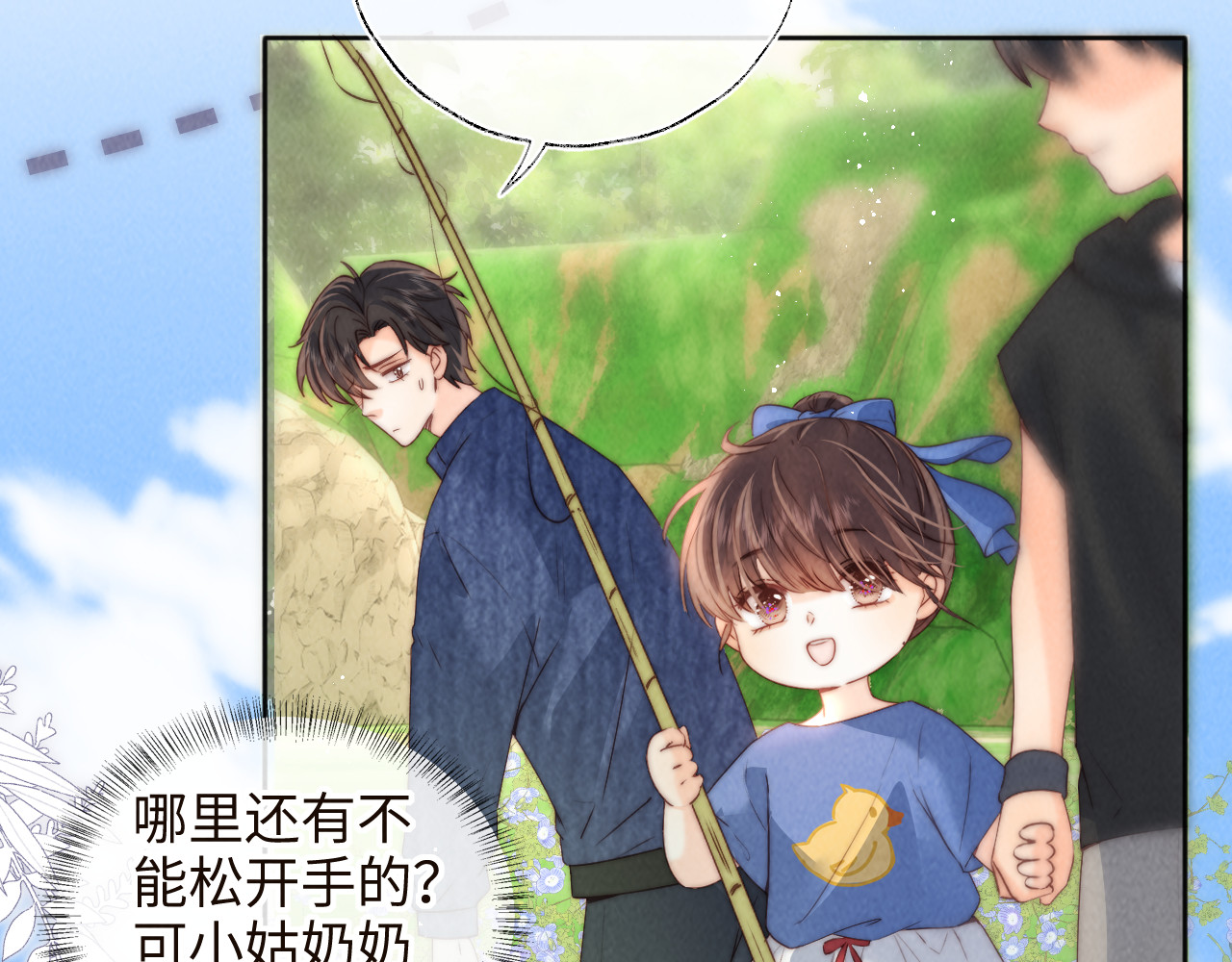 第33话 一起钓大鱼~ 第 14 页