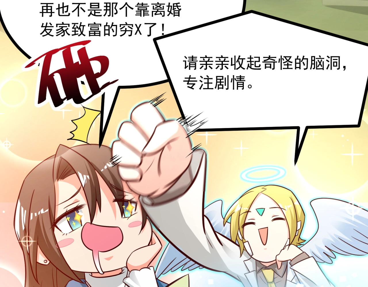 第32话 崩坏吧！我的完美男神 第 22 页