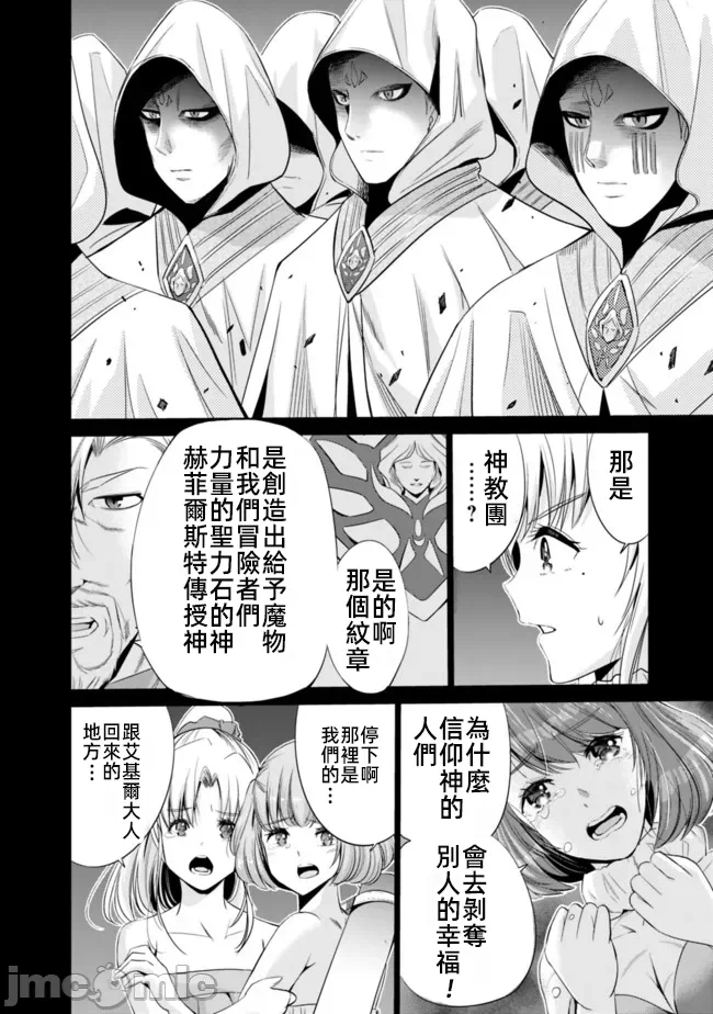 作为被背叛了的S级冒险者的我、决定成立一个只有我所爱的奴隶女孩子们的后宫公会 [柊咲/川田暁生/ナイロン] 里切られたSランク冒険者の俺は、爱する奴隷の彼女らと共に奴隷だけのハーレムギルドを作る 第40话 - 4